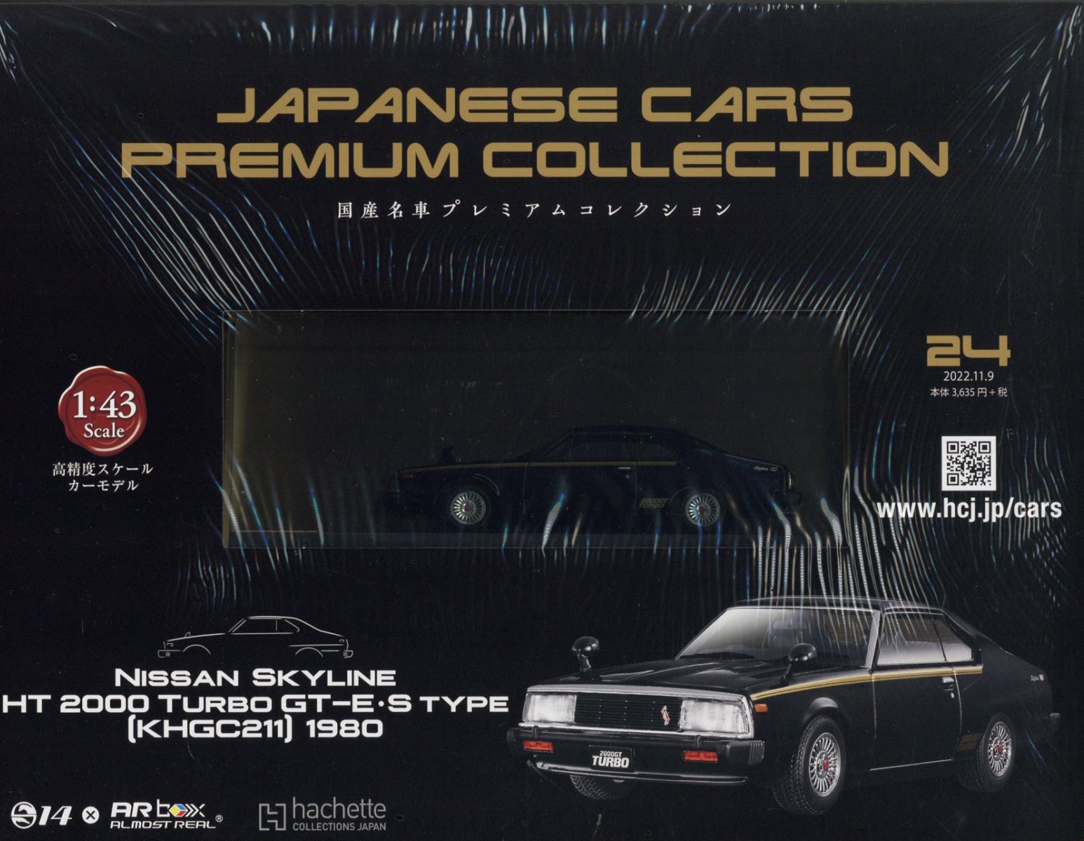 Amazon.co.jp: 国産名車プレミアムコレクション全国版(29) 2023