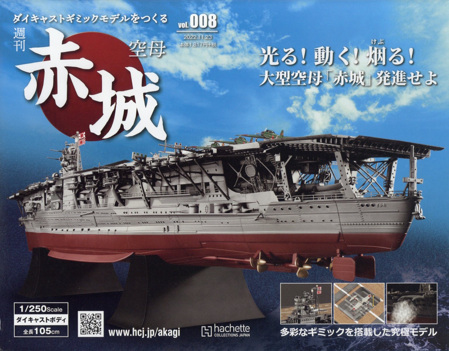 週末値下げ変更しました　断捨離　デアゴスティーニ　航空母艦　赤城を作る　100巻 航空母艦 赤城を作る 未完成品?