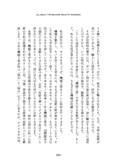 機械ビジネス[那須直美]