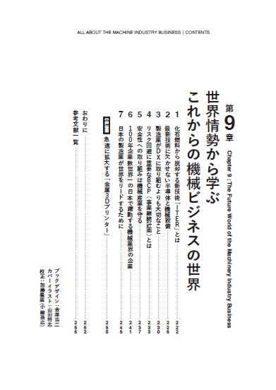 機械ビジネス[那須直美]