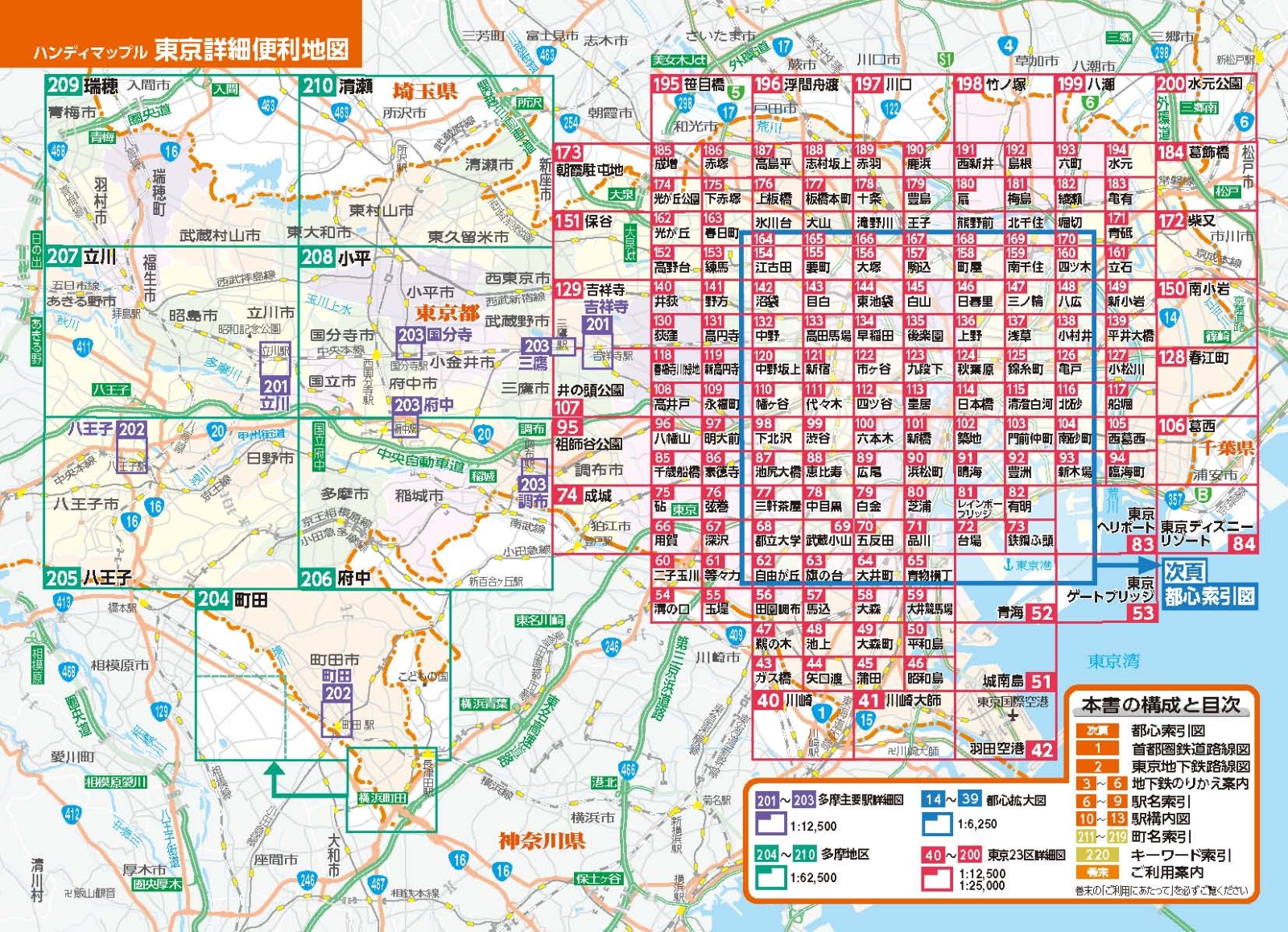 楽天ブックス 東京詳細便利地図2版 23区 多摩 9784398471123 本