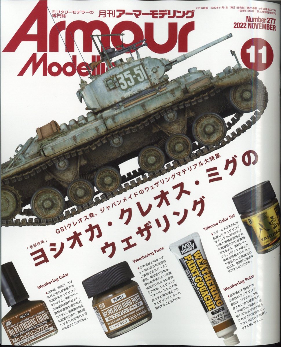 楽天ブックス: Armour Modelling (アーマーモデリング) 2022年 11月号