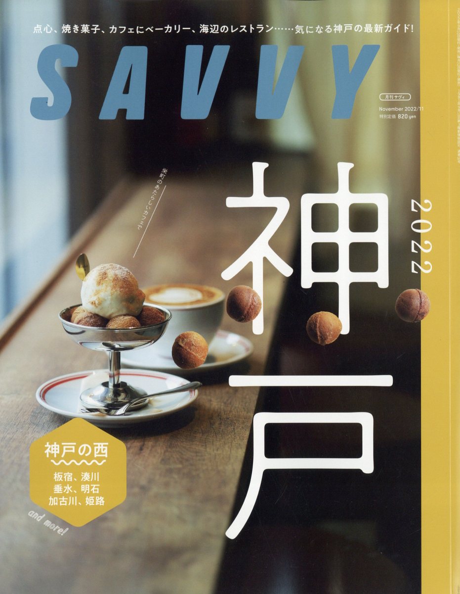 SAVVY(ӥ)2022ǯ11[]