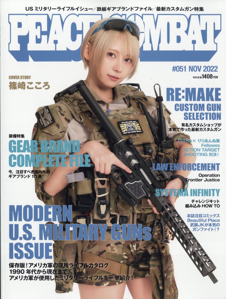 楽天ブックス: PEACE COMBAT (ピース コンバット) 2022年 11月号 [雑誌] - トランスワールドジャパン ...