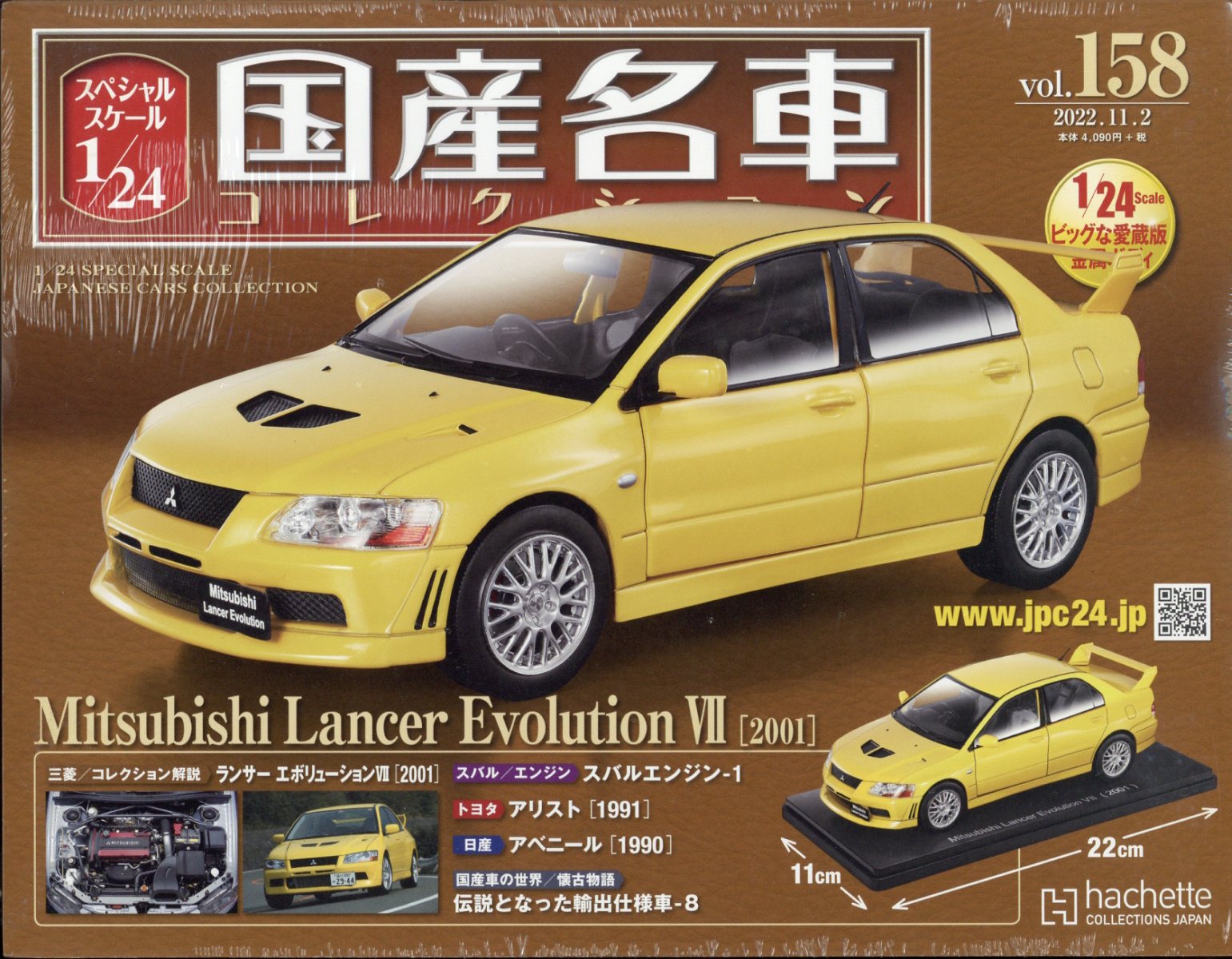 国産名車コレクション 冊子のみ - ミニカー