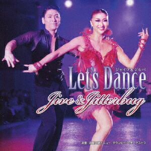 楽天ブックス レッツ ダンス ジャイブ ジルバ 須藤久雄とニュー ダウンビーツ オーケストラ Cd
