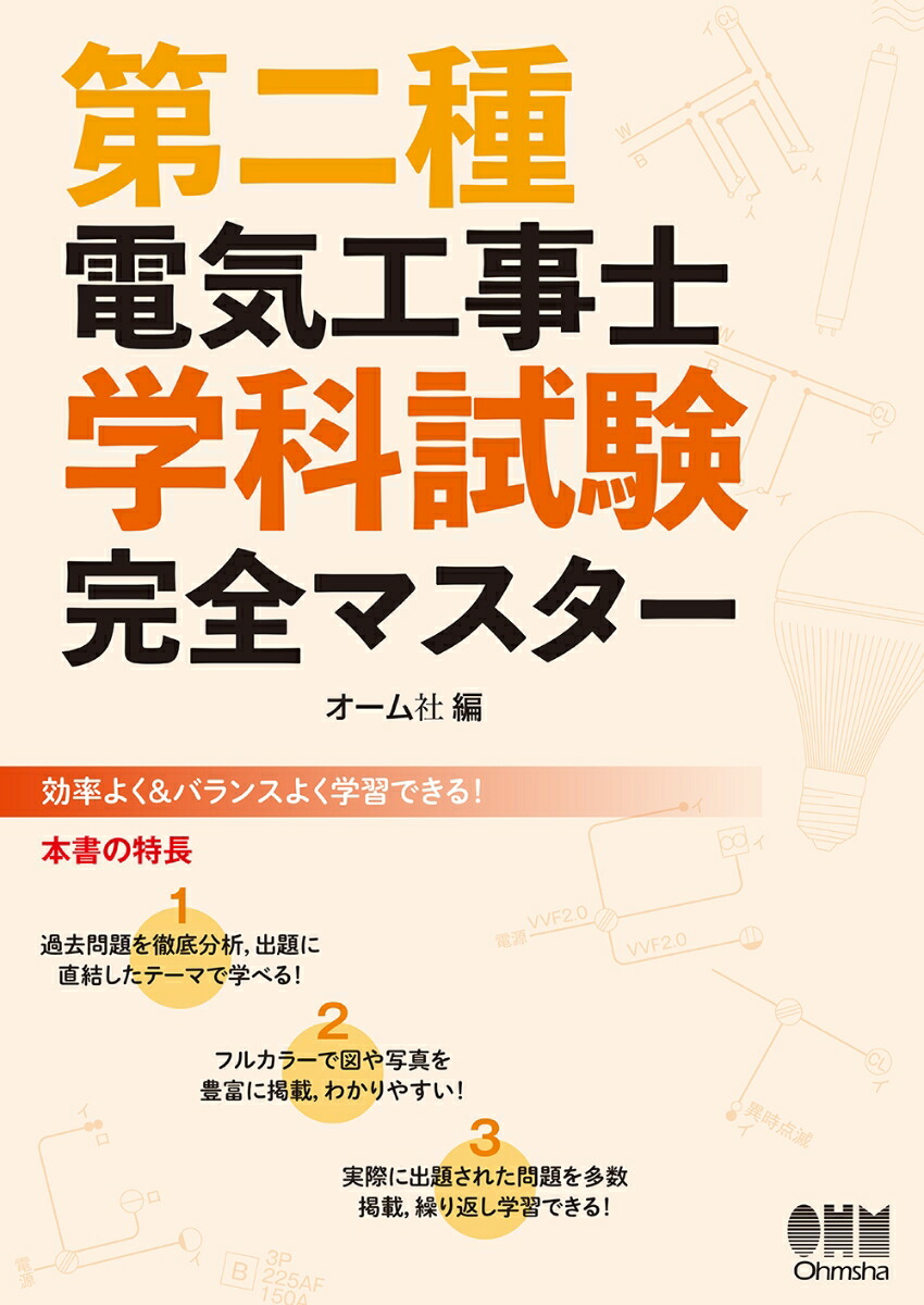 電験第2種合格20年マスタブック 電験問題研究会 ビジネス、経済