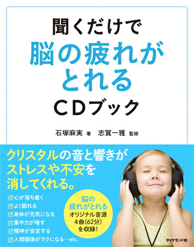 聴く だけ で 引き寄せ が 起こる ストア cd ブック