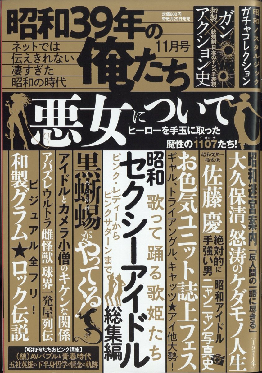 64%OFF!】 少年 創刊18周年記念 昭和39年11月号 asakusa.sub.jp