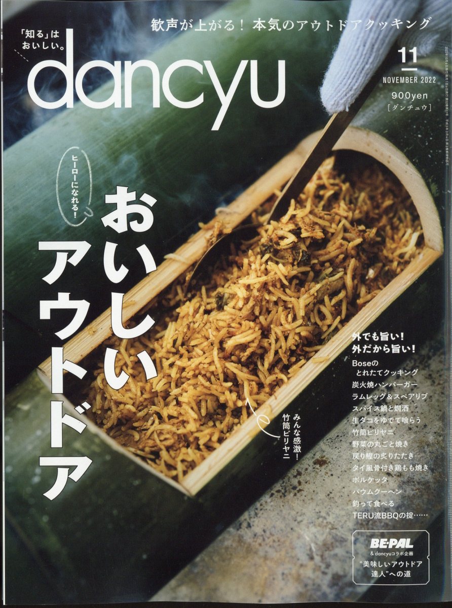 dancyu(ダンチュウ)2022年1月号 - 住まい