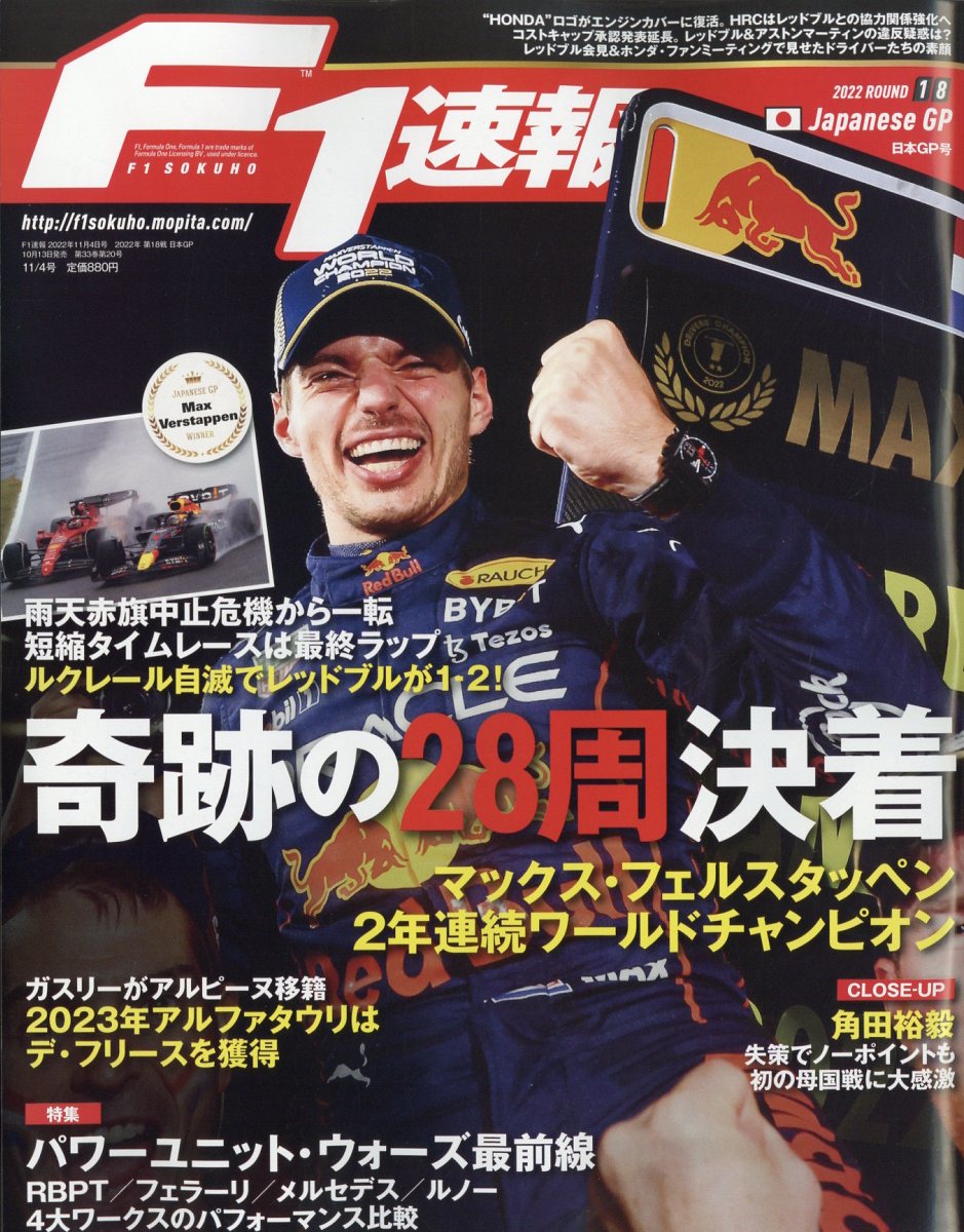 楽天ブックス: F1 (エフワン) 速報 2022年 11/4号 [雑誌] - 三栄書房