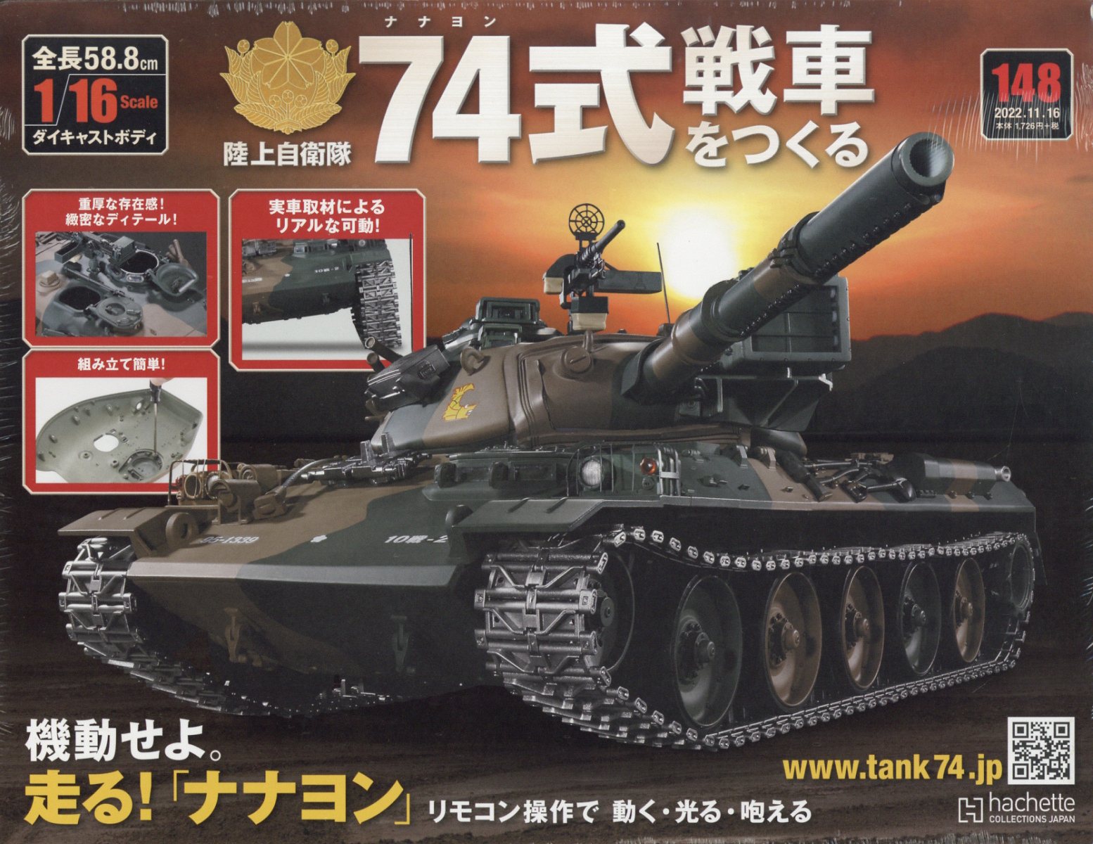 楽天ブックス 週刊 74式戦車をつくる 22年 11 16号 雑誌 アシェット コレクションズ ジャパン 雑誌