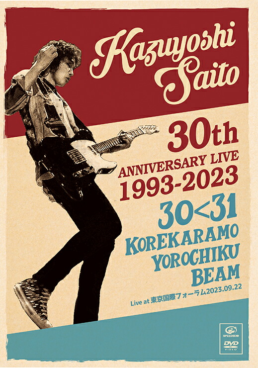 楽天ブックス: KAZUYOSHI SAITO 30th Anniversary Live 1993-2023 30