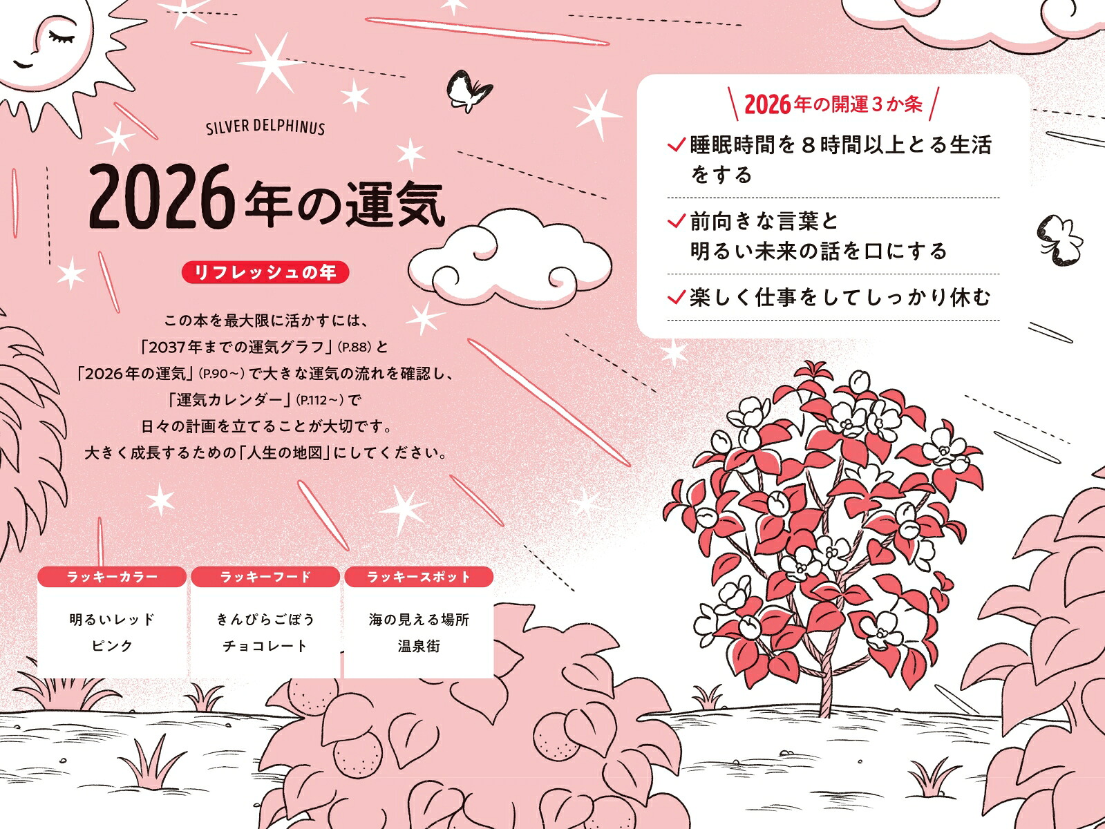 ゲッターズ飯田の五星三心占い銀のイルカ座2026[ゲッターズ飯田]