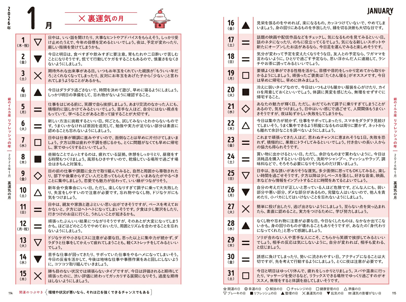 ゲッターズ飯田の五星三心占い銀のイルカ座2026[ゲッターズ飯田]