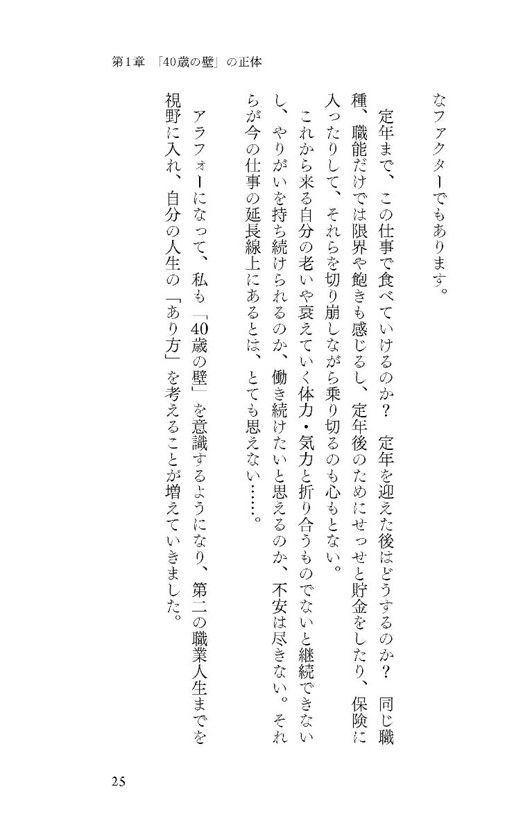楽天ブックス: 「40歳の壁」を越える人生戦略 一生「お金・つながり・健康」を維持できるキャリアデザイン - 尾石晴