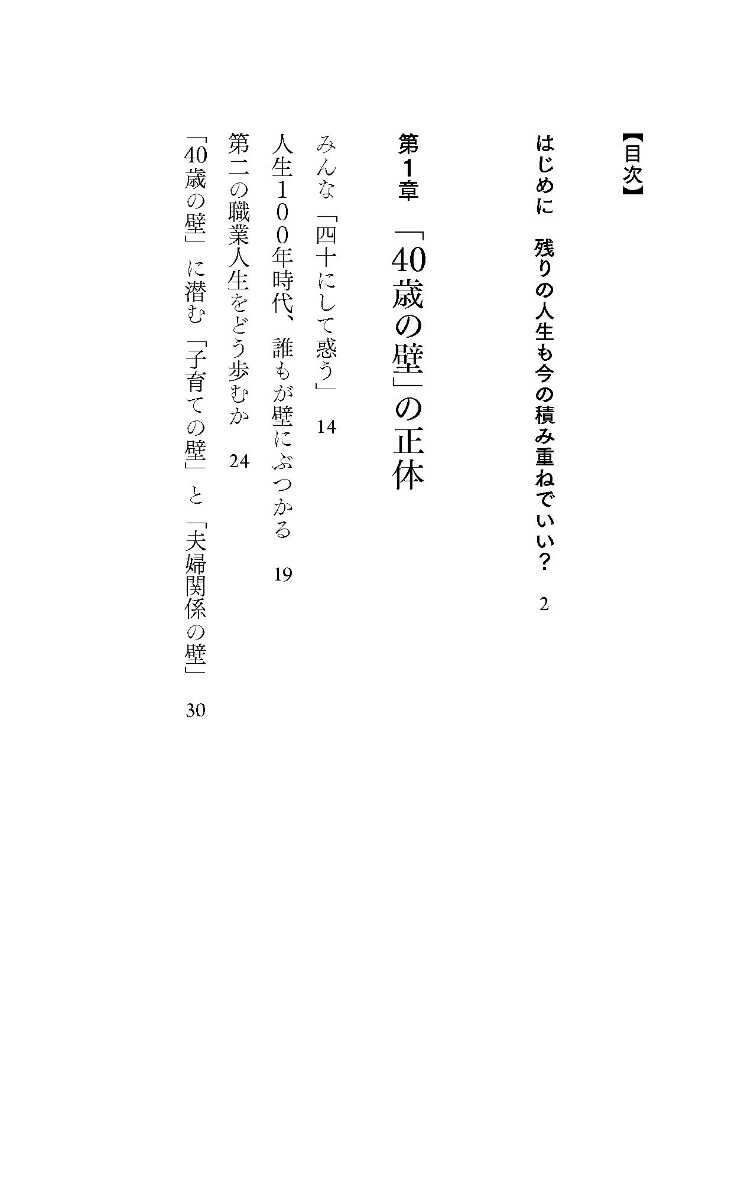 楽天ブックス: 「40歳の壁」を越える人生戦略 一生「お金・つながり・健康」を維持できるキャリアデザイン - 尾石晴