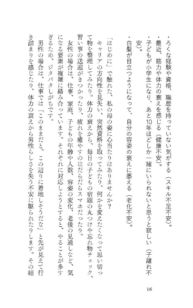 楽天ブックス: 「40歳の壁」を越える人生戦略 一生「お金・つながり・健康」を維持できるキャリアデザイン - 尾石晴