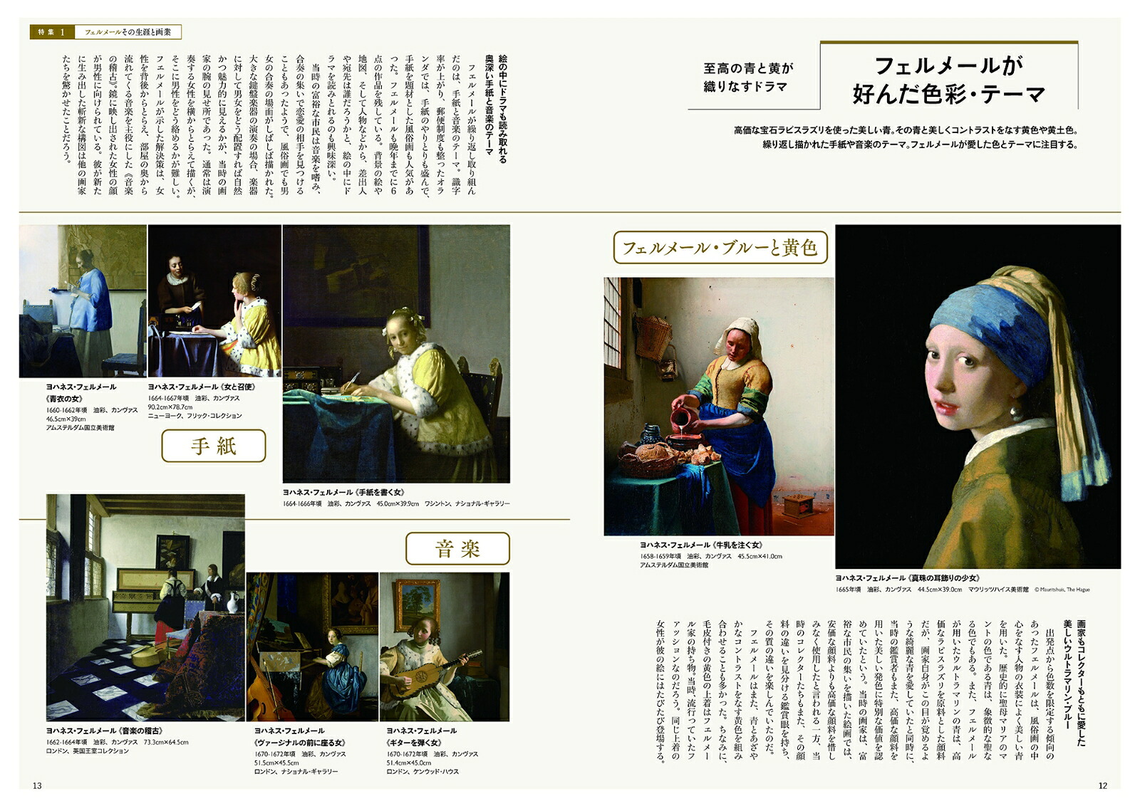 フェルメールぴあ（ぴあMOOK「美術展ぴあ」特別編集）