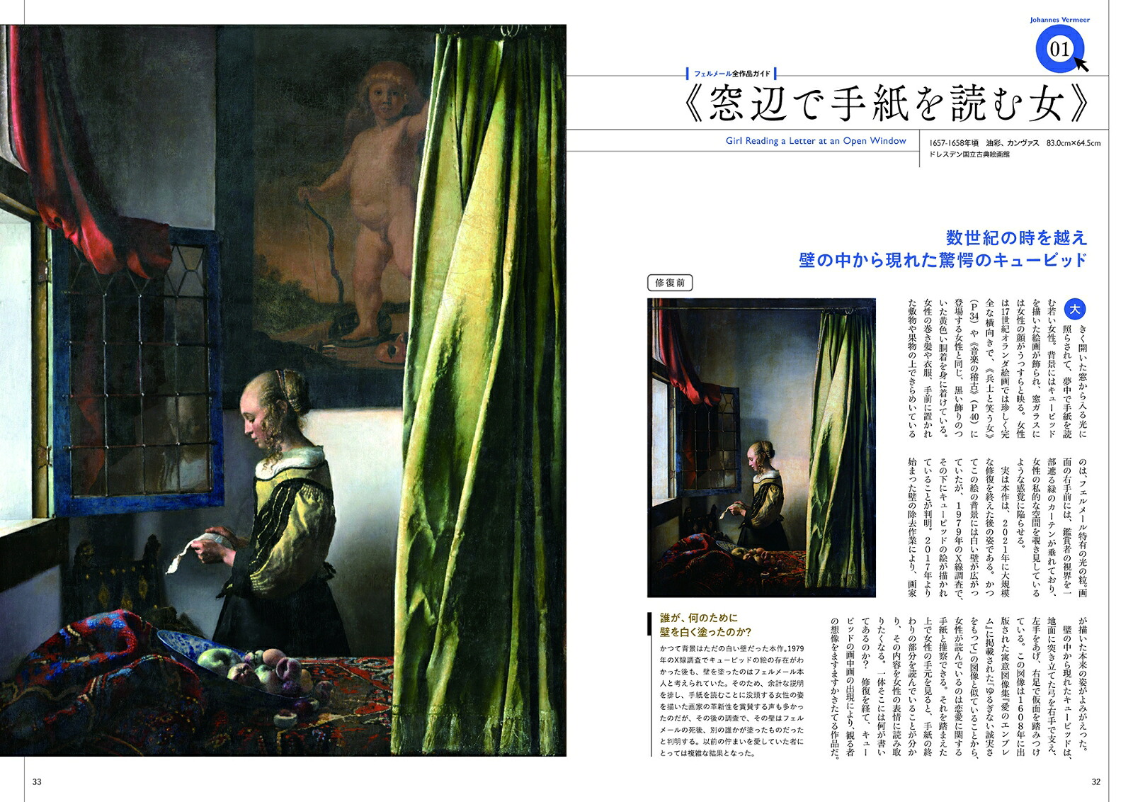 フェルメールぴあ（ぴあMOOK「美術展ぴあ」特別編集）