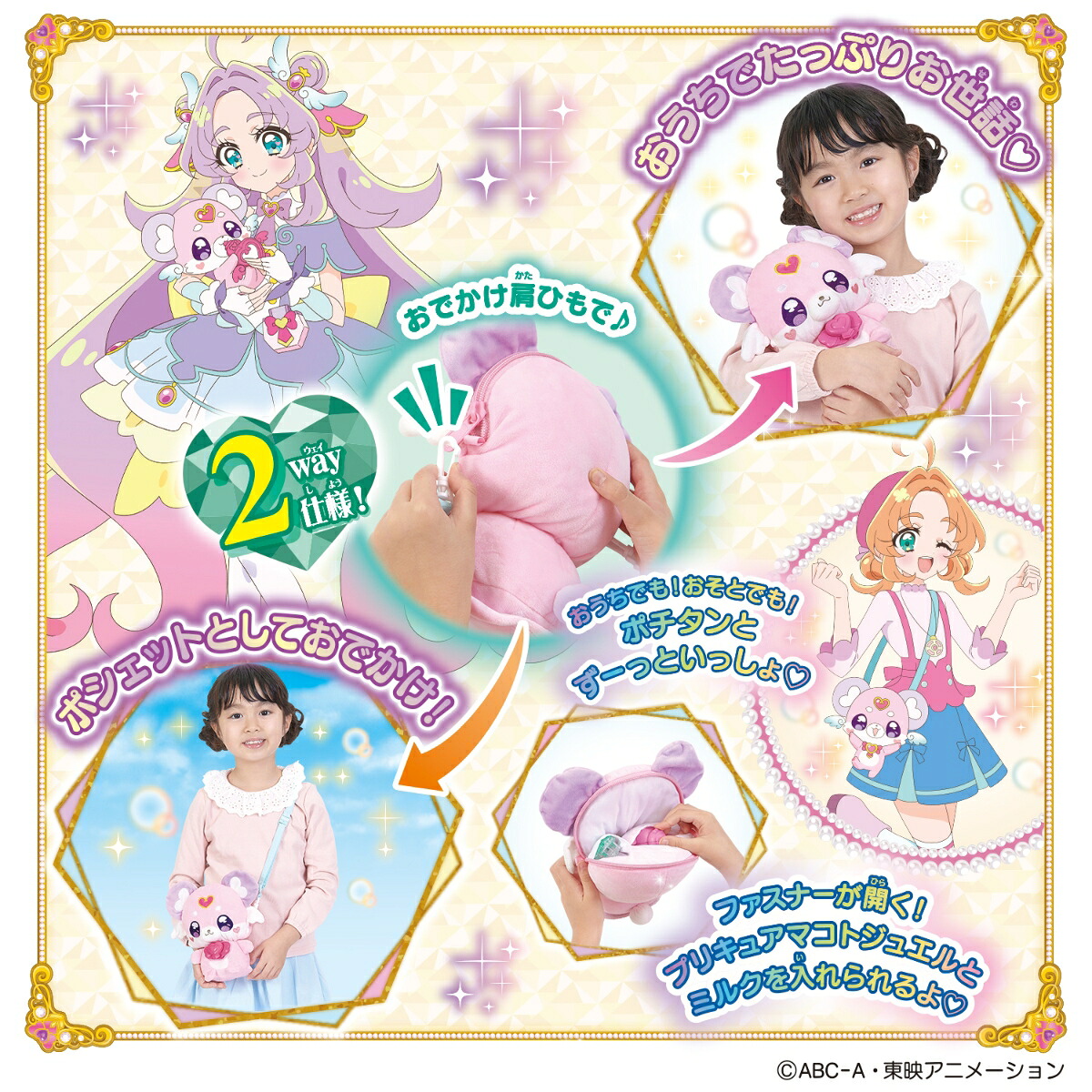 名探偵プリキュア！おでかけしよ♪お世話して、かわいがっておしゃべりポチタン