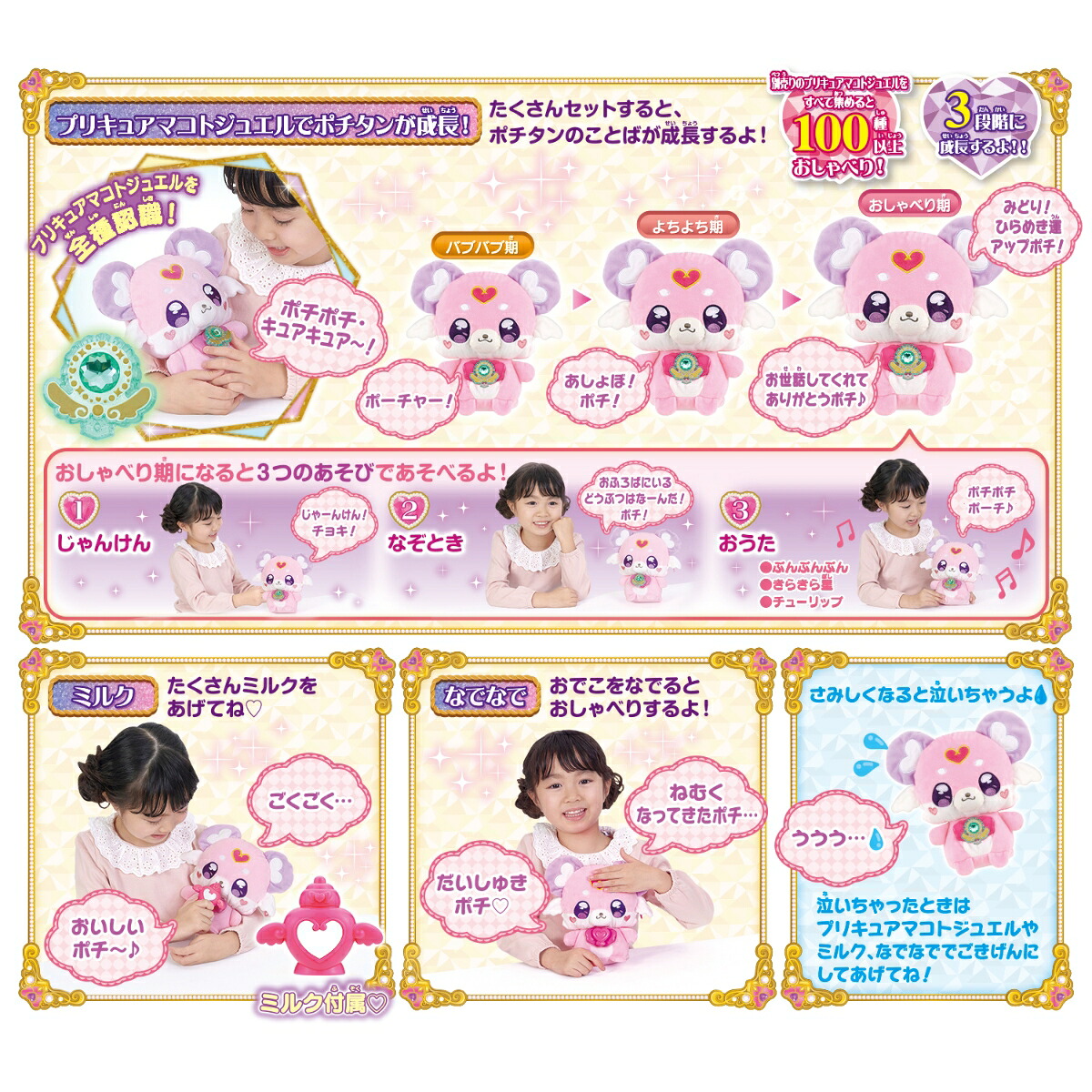 名探偵プリキュア！おでかけしよ♪お世話して、かわいがっておしゃべりポチタン