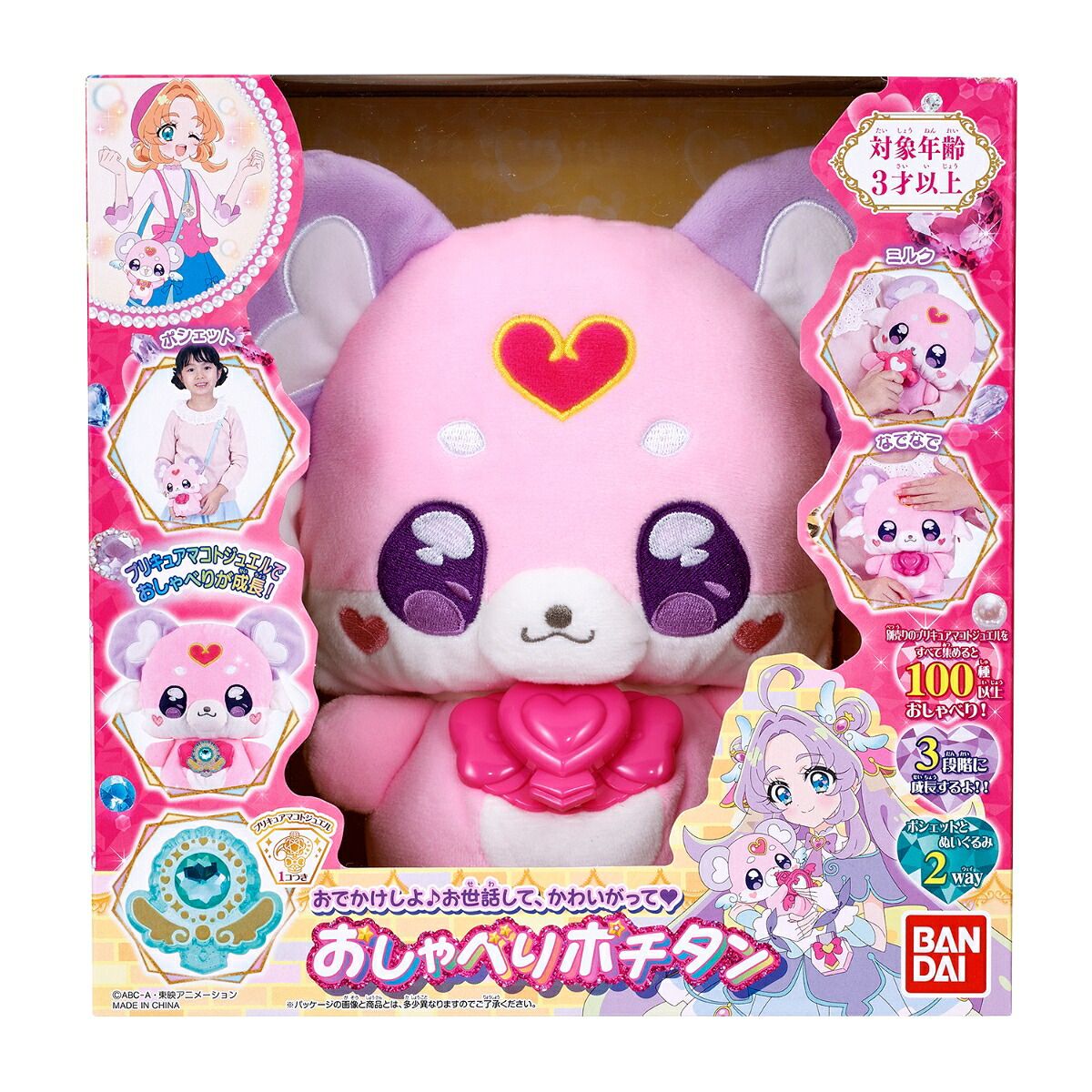 名探偵プリキュア！おでかけしよ♪お世話して、かわいがっておしゃべりポチタン