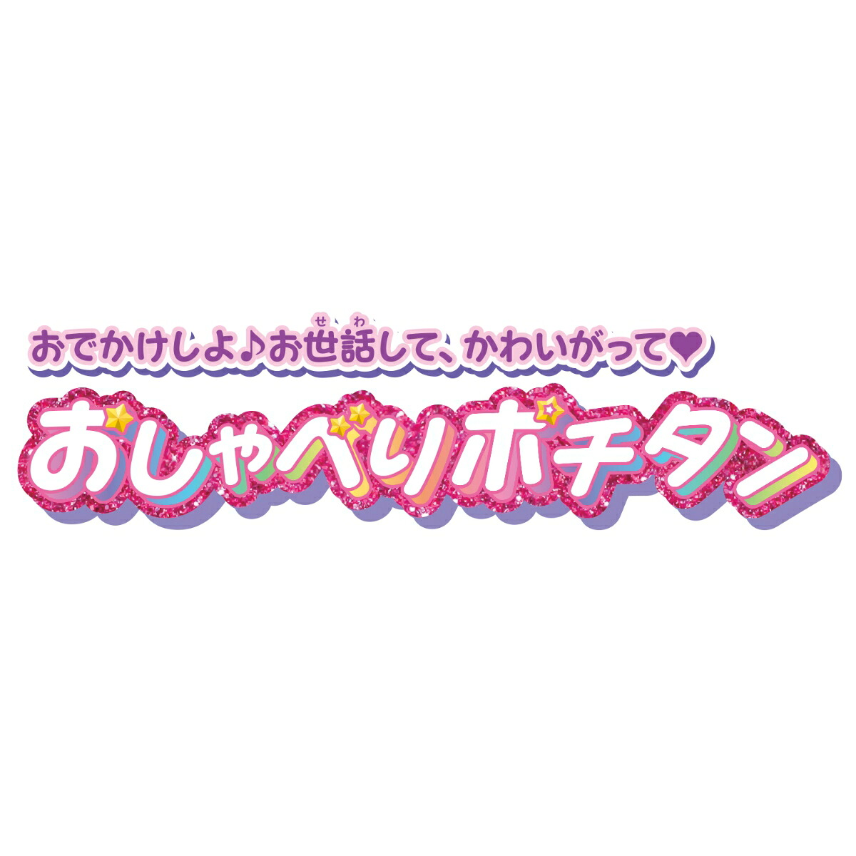 名探偵プリキュア！おでかけしよ♪お世話して、かわいがっておしゃべりポチタン