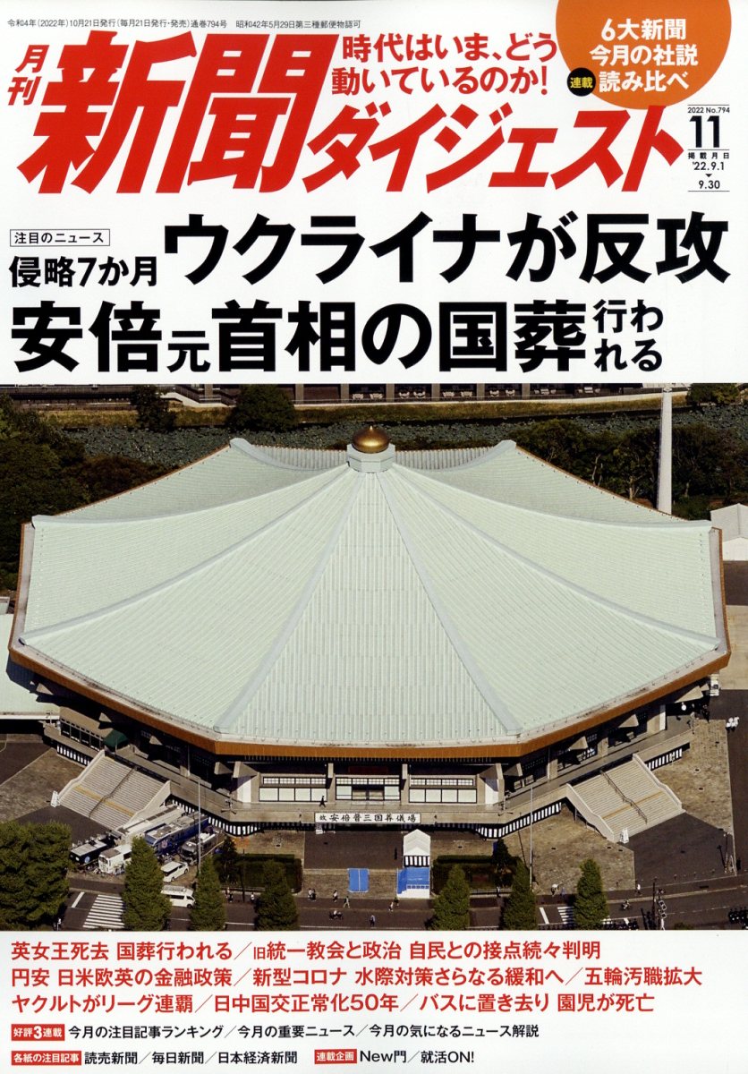 楽天ブックス: 新聞ダイジェスト 2022年 11月号 [雑誌] - 新聞