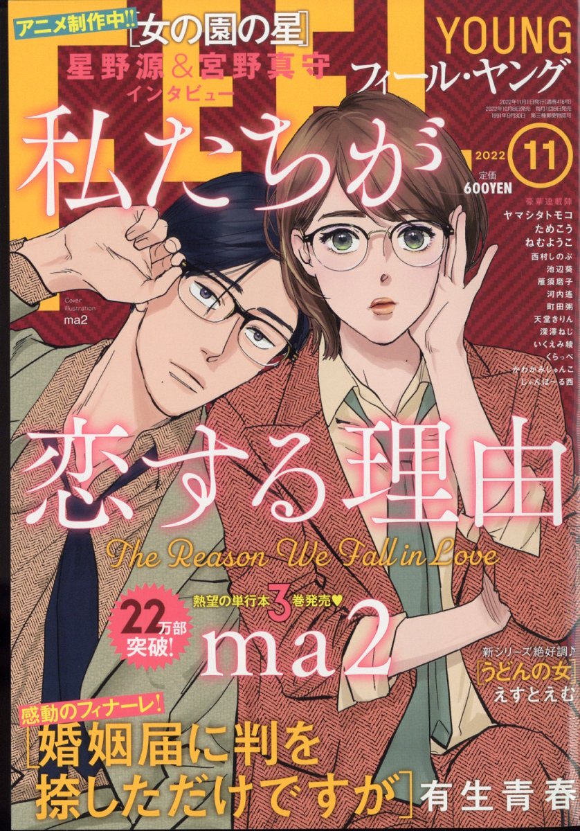 楽天ブックス: FEEL YOUNG (フィールヤング) 2022年 11月号