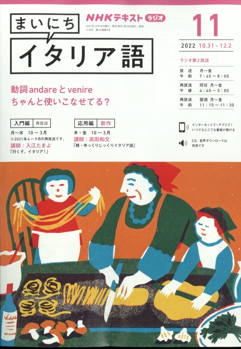 楽天ブックス: NHK ラジオ まいにちイタリア語 2022年 11月号 [雑誌] - NHK出版 - 4910091591126 : 雑誌