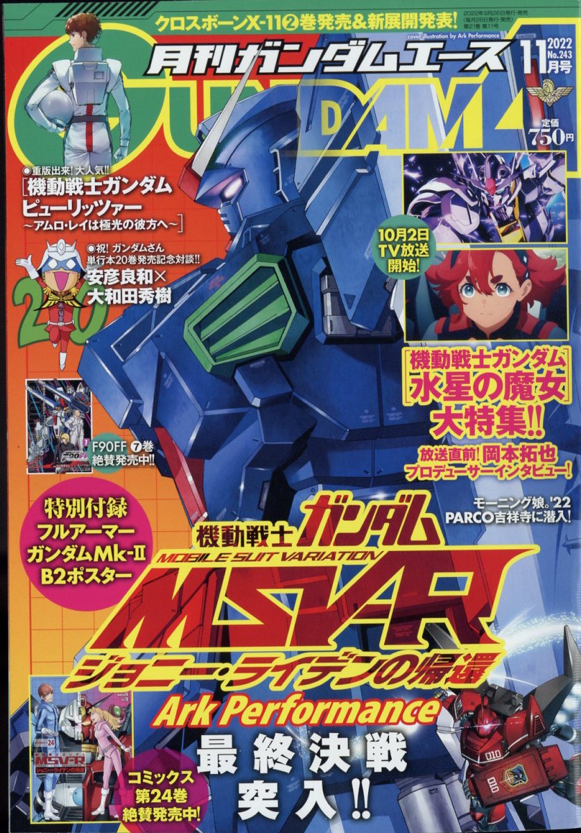 楽天ブックス: GUNDAM A (ガンダムエース) 2022年 11月号 [雑誌 楽天ブックス: GUNDAM A (ガンダムエース) 2022年 11月号 [雑誌