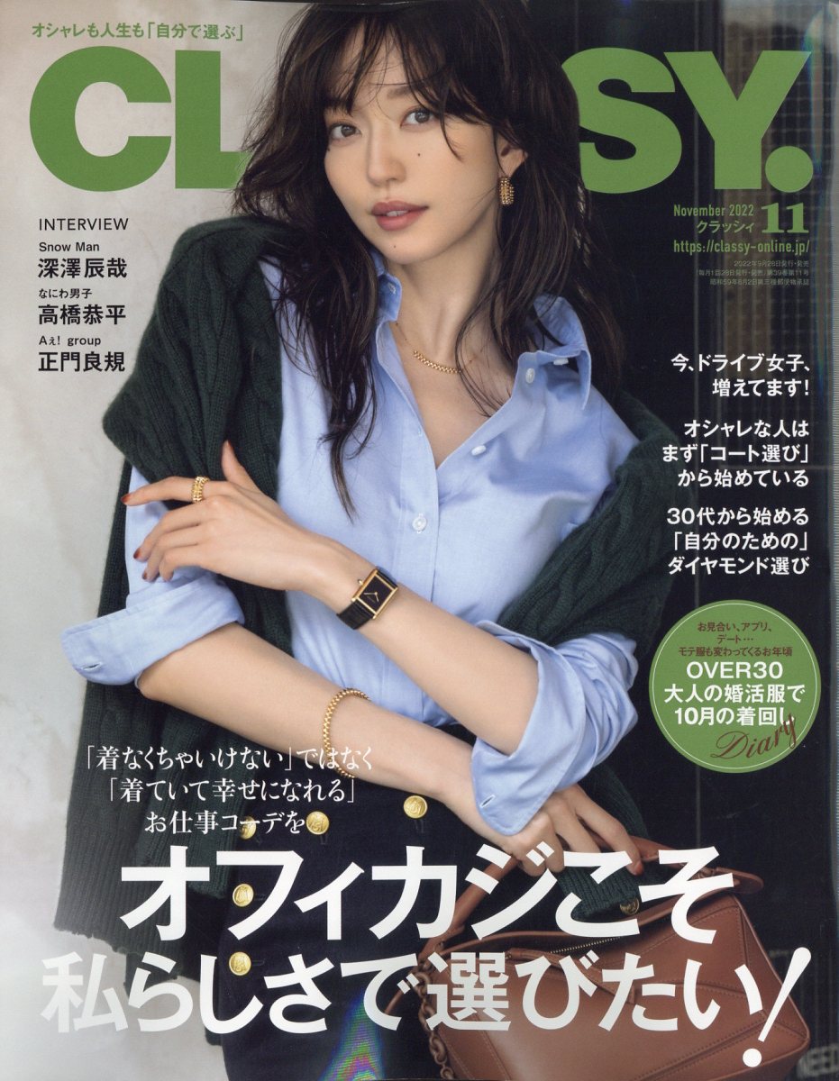 CLASSY. 2024年4月号 ※道枝無し - 女性情報誌