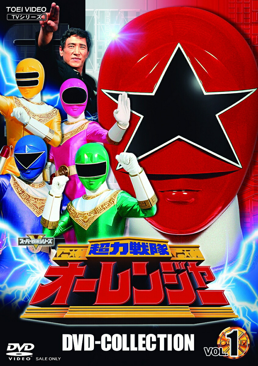 超力戦隊オーレンジャー DVD COLLECTION VOL.1画像