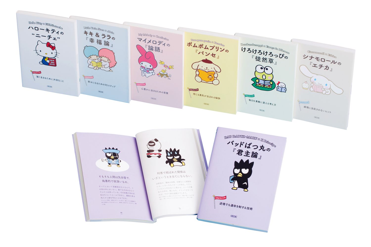 サンリオキャラクターと読む楽しい「哲学」5冊セット - その他