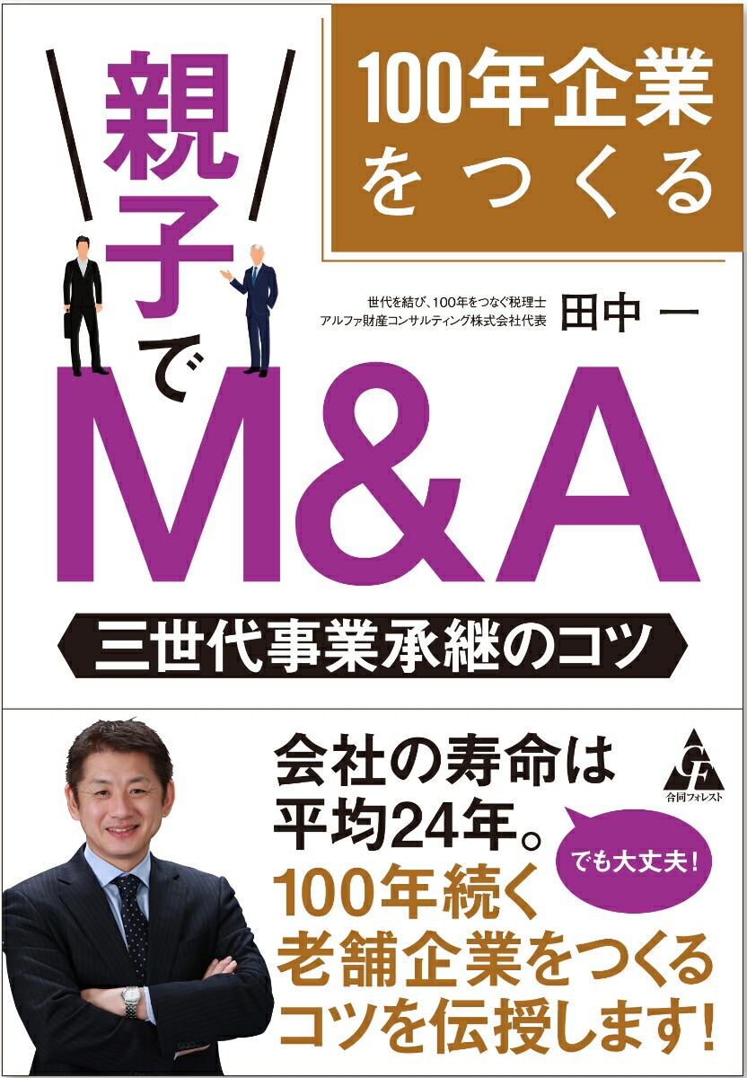 100ǯȤĤƻҤM&AȾѤΥ[]