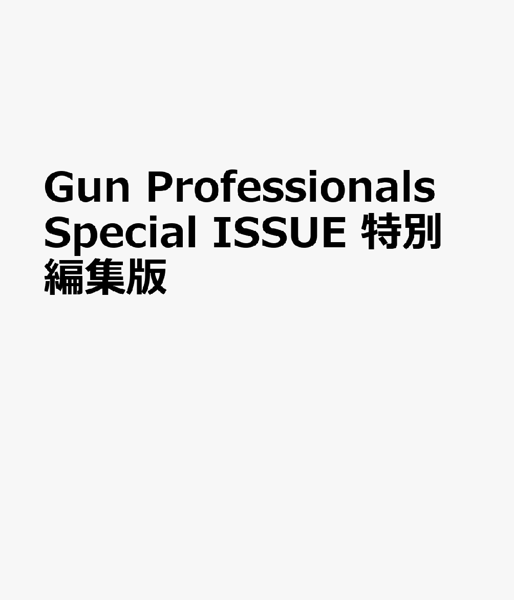 Gun Professionals SPECIAL ISSUE画像