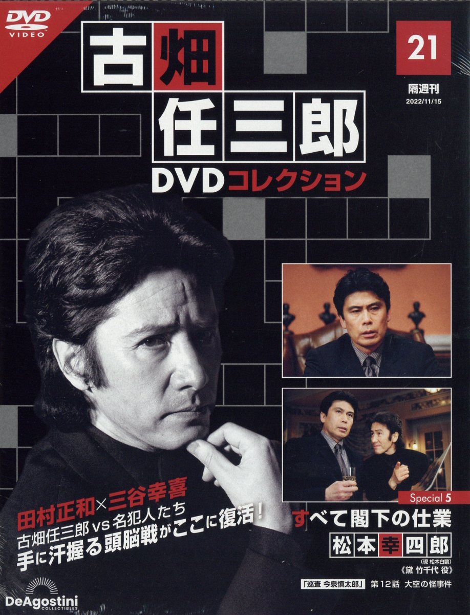 古畑任三郎 DVDBOX 全巻セット☆特典ストラップ付き☆-