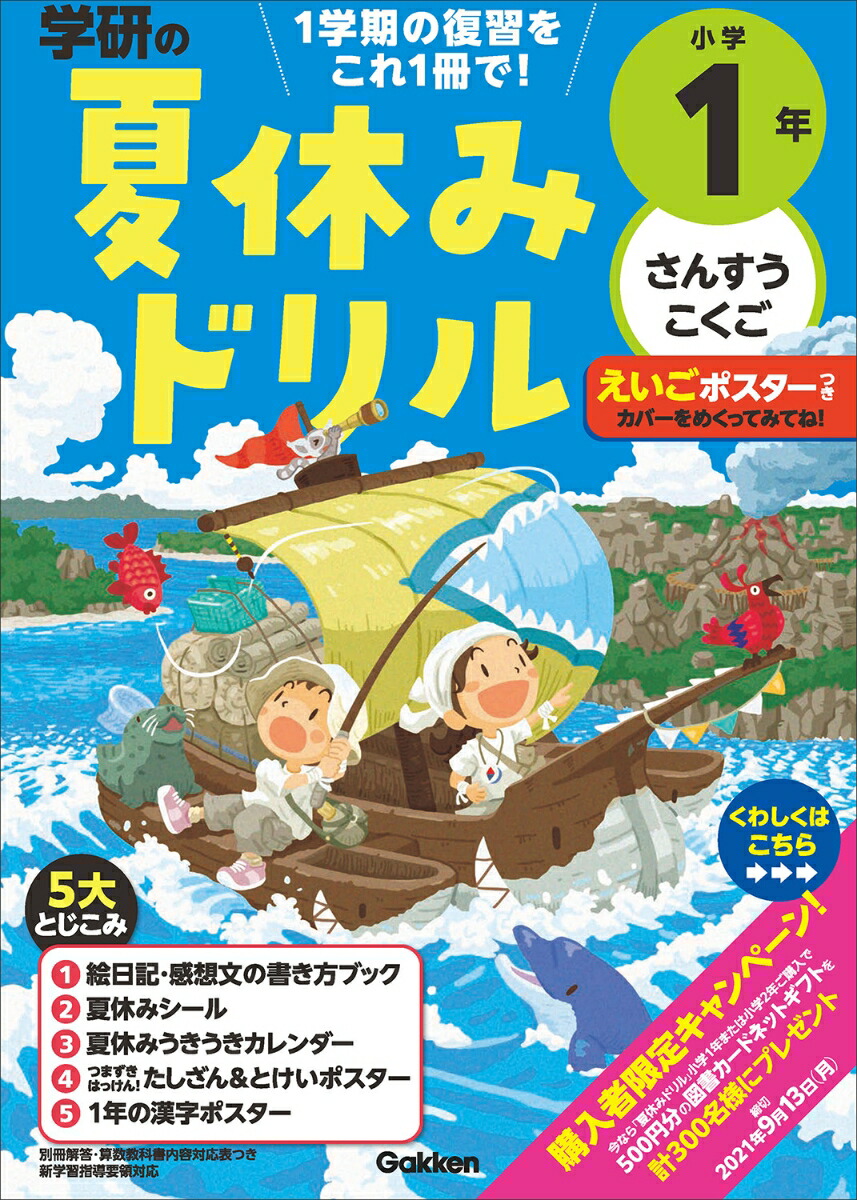 楽天ブックス 小学1年 1学期の総まとめ 学研プラス 本