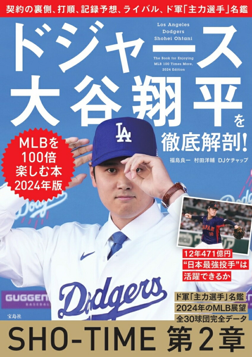 2024年5月以降発売予定 大谷翔平選手 ロサンゼルスドジャース 4.5 