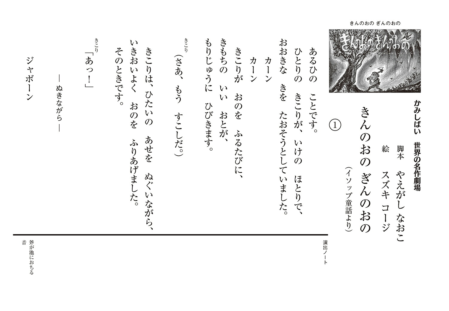 紙芝居きんのおのぎんのおのイソップ童話より（かみしばい世界の名作劇場）[やえがしなおこ]
