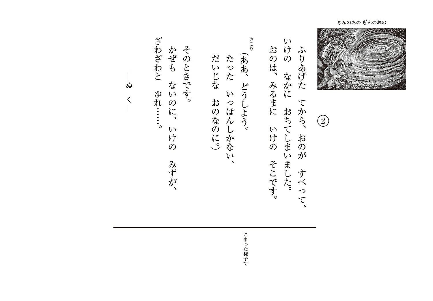 紙芝居きんのおのぎんのおのイソップ童話より（かみしばい世界の名作劇場）[やえがしなおこ]