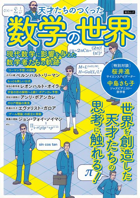 楽天ブックス バーゲン本 天才たちのつくった数学の世界 ループスプロダクション 編 本