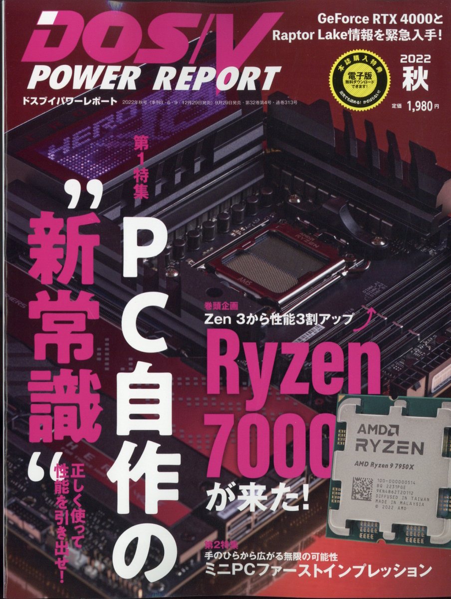 DOS V POWER REPORT ドス ブイ パワー レポート2020 5 - コンピュータ・IT