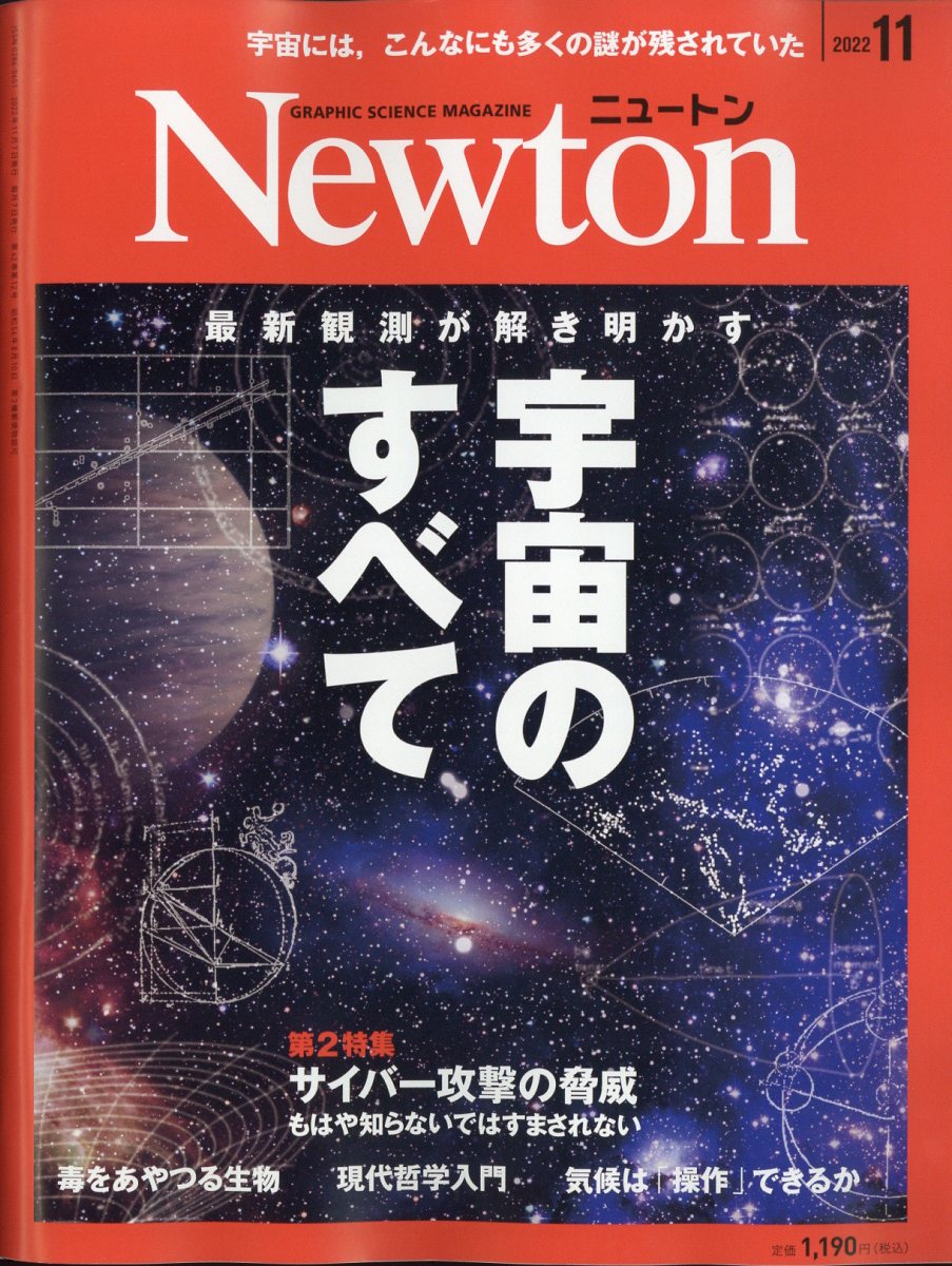 楽天ブックス: Newton (ニュートン) 2022年 11月号 [雑誌 