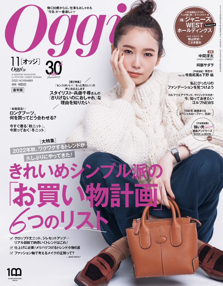 Oggi オッジ 2023年1月号 特別版 - 女性情報誌