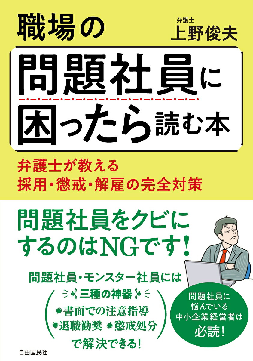 職場の問題社員に困ったら読む本画像