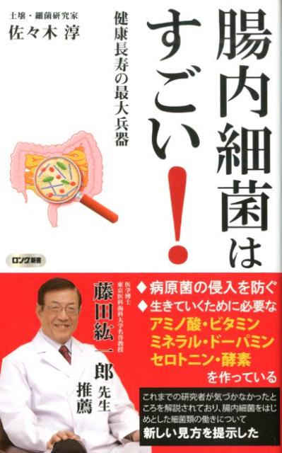 腸内細菌が喜ぶ生き方 | 城谷昌彦 |本 | 通販 | Amazon