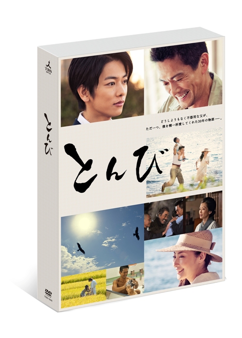 楽天ブックス: とんびBlu-ray BOX【Blu-ray】 - 内野聖陽 