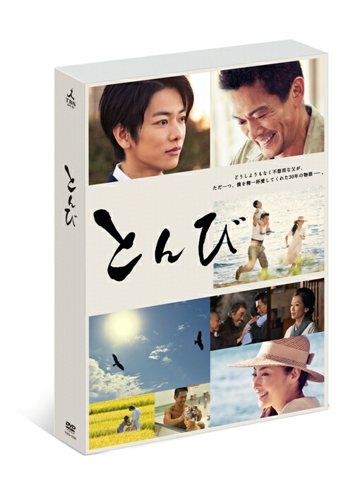 とんび（Ｂｌｕ－ｒａｙ Ｄｉｓｃ）／内野聖陽-